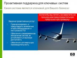 проактивний