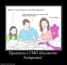 ГМО