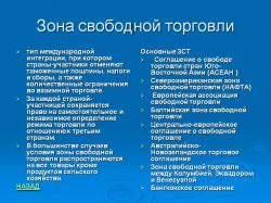 Що таке Режим вільної торгівлі