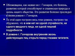 Що таке Обломовщина