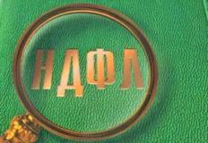 Що таке ПДФО