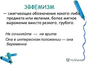 евфемізм