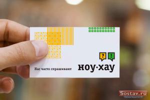 Що таке Ноу-хау