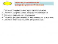 диверсифікація