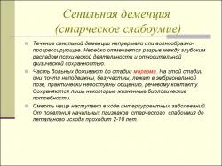 деменція