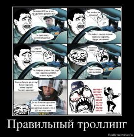 тролінг