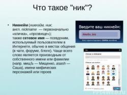 нікнейм