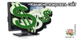 монетизація