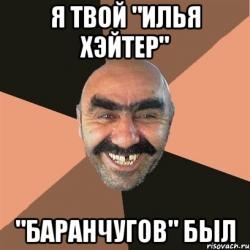 Хейтер
