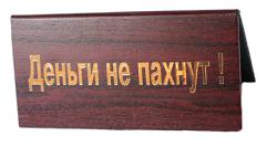 Що таке Гроші не пахнуть