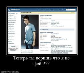 Фейк