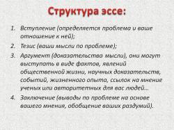 есе