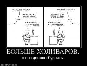 холівар
