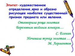 епітет