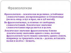 фразеологізм