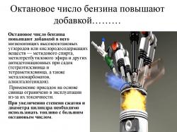 Октанове число