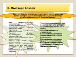 ф'ючерс