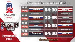 Розклад матчів збірної Росії на ЧС з хокею 2017