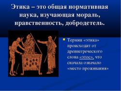 Етика