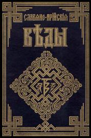 Веди