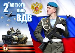 ВДВ