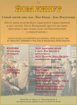 Йом Кіпур