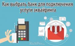 еквайринг