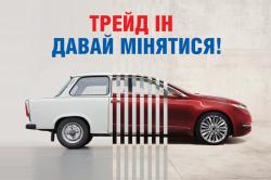 Трейд-ін