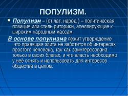 популізм