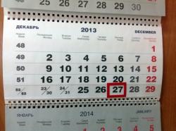 Що таке 27 грудня