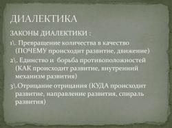 діалектика