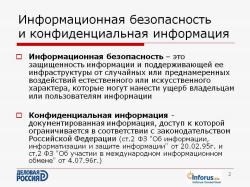конфіденційний