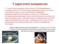 Сурогатне материнство