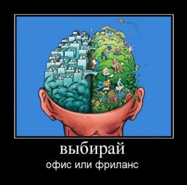 фріланс