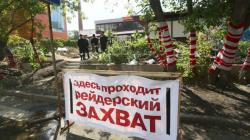 Рейдерське захоплення