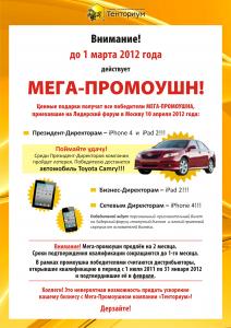 промоушн