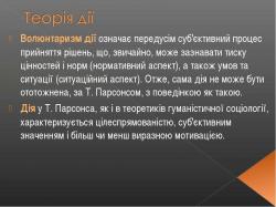 волюнтаризм
